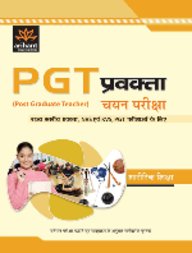 Arihant Uttar Pradesh Pravakta (PGT) Chayan Pariksha SHARIRIKI SHIKSHA